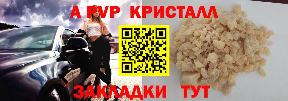 A-PVP  Вход с VPN  Кинель  А ПВП мука  A PVP Crystall 