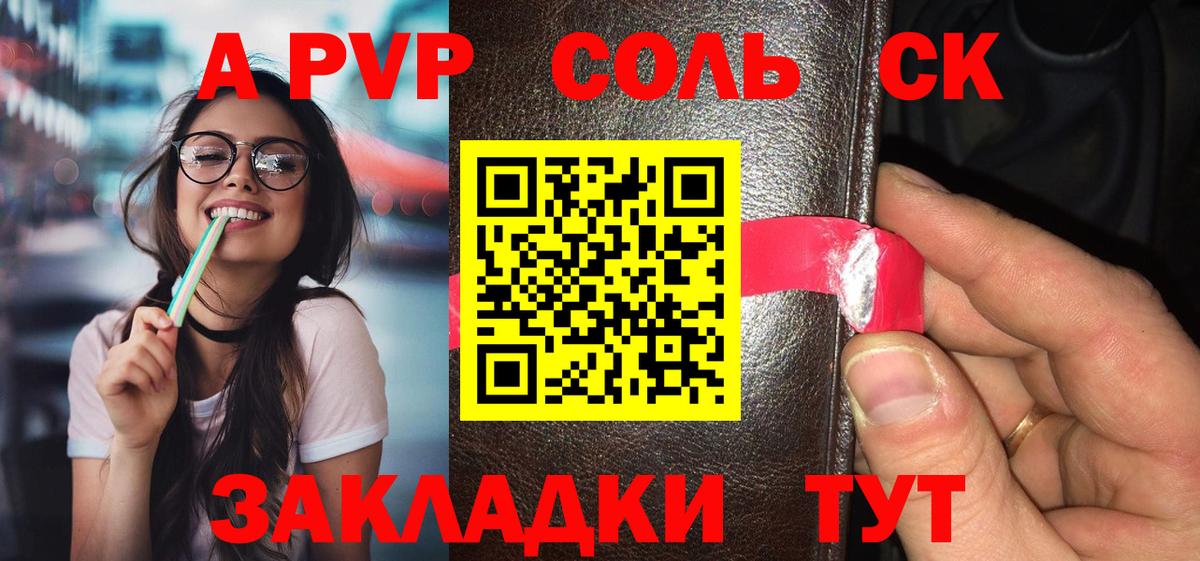 А ПВП Соль Кинель