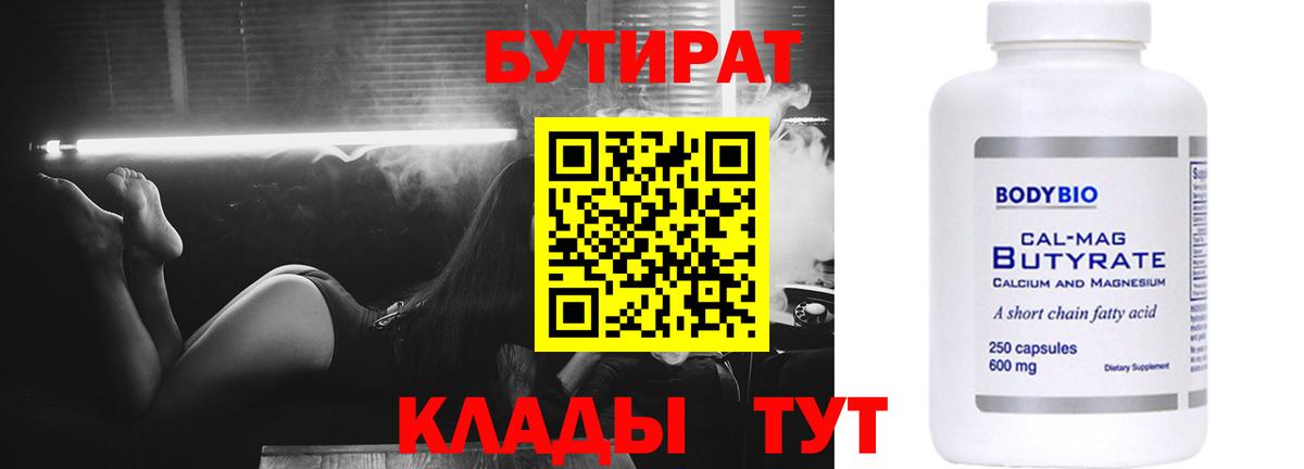 БУТИРАТ BDO 33%  Вход с VPN  Бутират  Кинель 