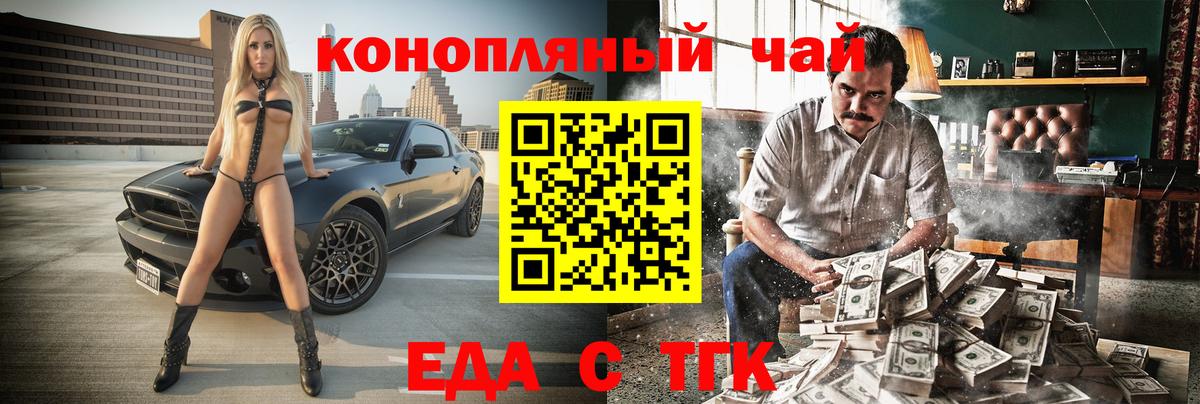 Еда ТГК марихуана  Вход с VPN  Кинель 