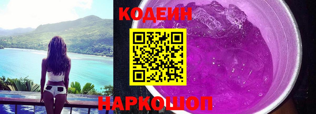 Кинель  Кодеин Purple Drank  Вход с VPN 