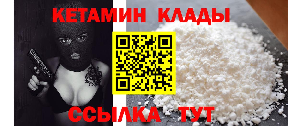 Кетамин ketamine  Вход с VPN  Кетамин VHQ  Кинель 