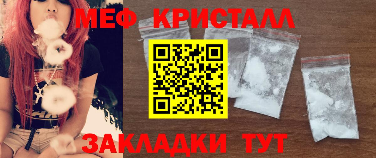 МЕФ кристаллы Кинель